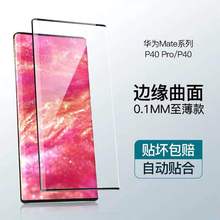 适用于华为P40pro全胶钢化膜 mate40pro曲面玻璃膜nova7pro手机膜