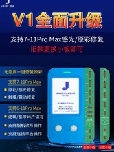 精诚码片感光编程器V1苹果修复仪 8P XR XSMAX 11MAX原彩触摸震动