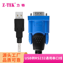 力特Z-TEK 工业级usb转串口线 usb转rs232 9针串口公头ZE394C/658