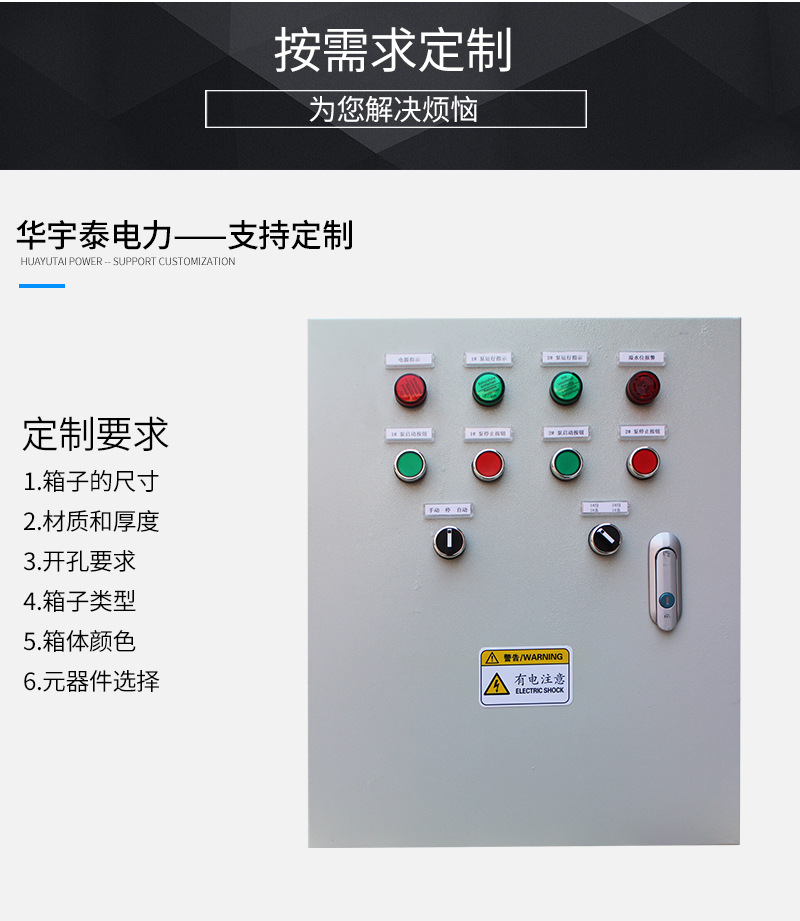 现货供应水泵控制箱 双速风机配电箱 排污泵控制箱配电箱成套定制