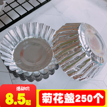 【250个】菊花盏铝箔蛋挞皮托锡纸托 蛋挞模具 一次性烘培家用