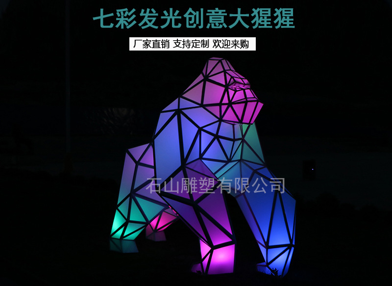 大型户外几何切面七彩发光创意大猩猩雕塑玻璃钢商场园林景观摆件