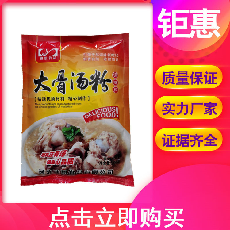 大骨浓汤调味料大骨浓汤粉浓汤汤底汤料大骨粉猪骨高汤