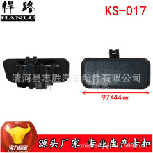 KS-017适用于东风小康 K05S K07S 工具箱扣手 杂物箱拉手 储物箱