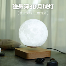 抖音同款磁悬浮月球灯3D打印台灯家居办公摆件小夜灯创意中秋礼品