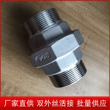 304不锈钢双外丝活接 外螺纹接头丝扣活牙直通水管管道配件dn25