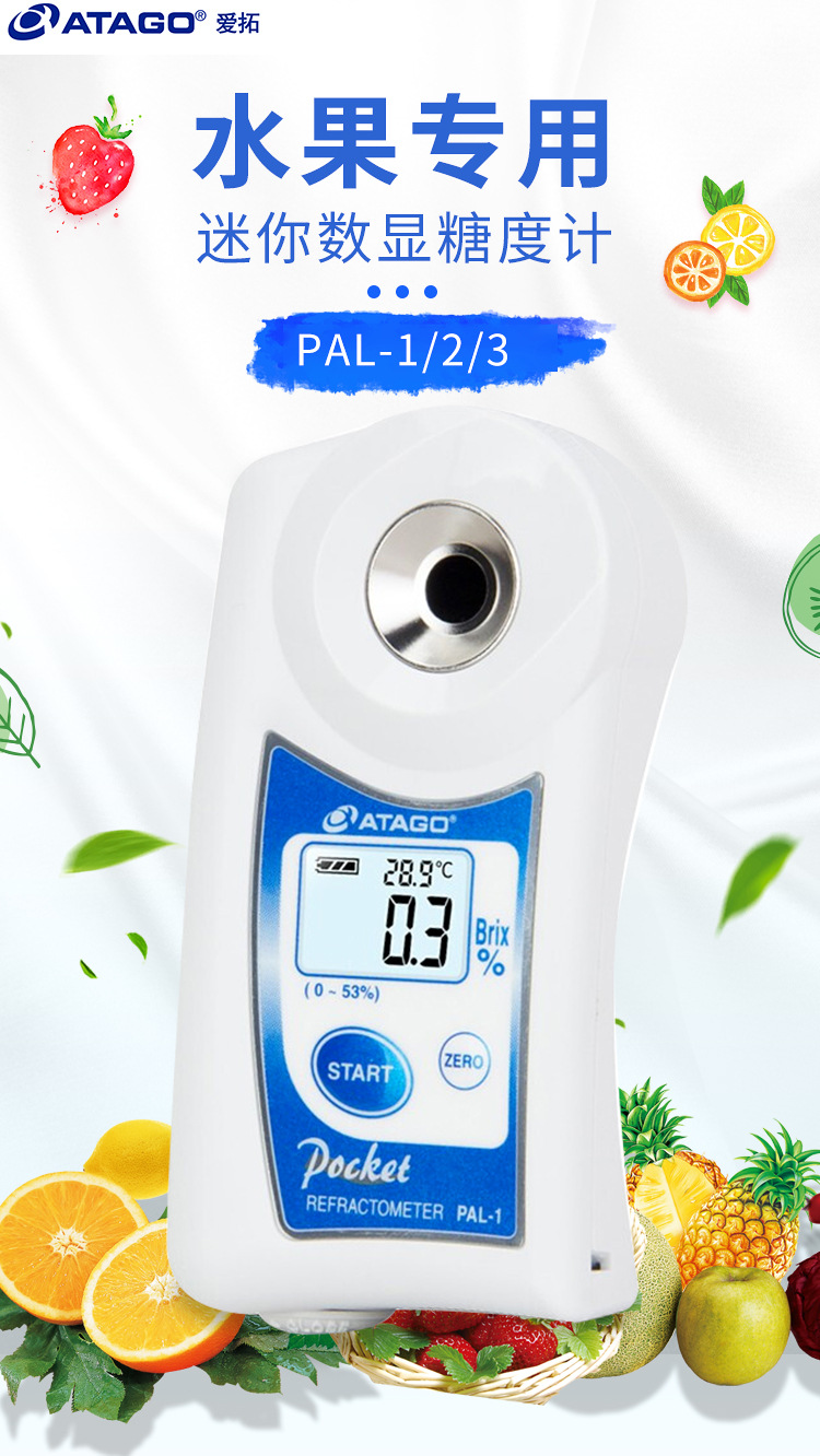 爱拓atagopal-1 数显手持式0-53%水果测糖仪折射仪 甜度计 糖度计