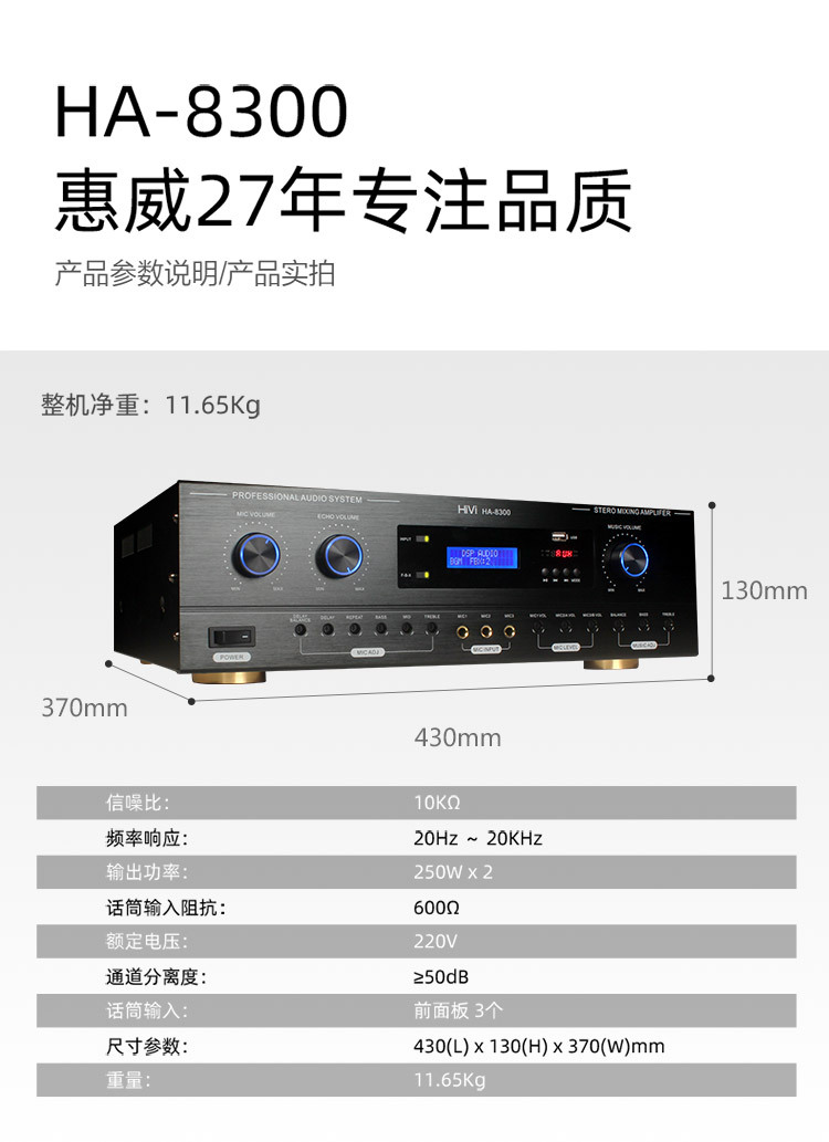 hivi/惠威 ha-8300卡拉ok大功率功放ktv合并式防啸叫蓝牙读u盘