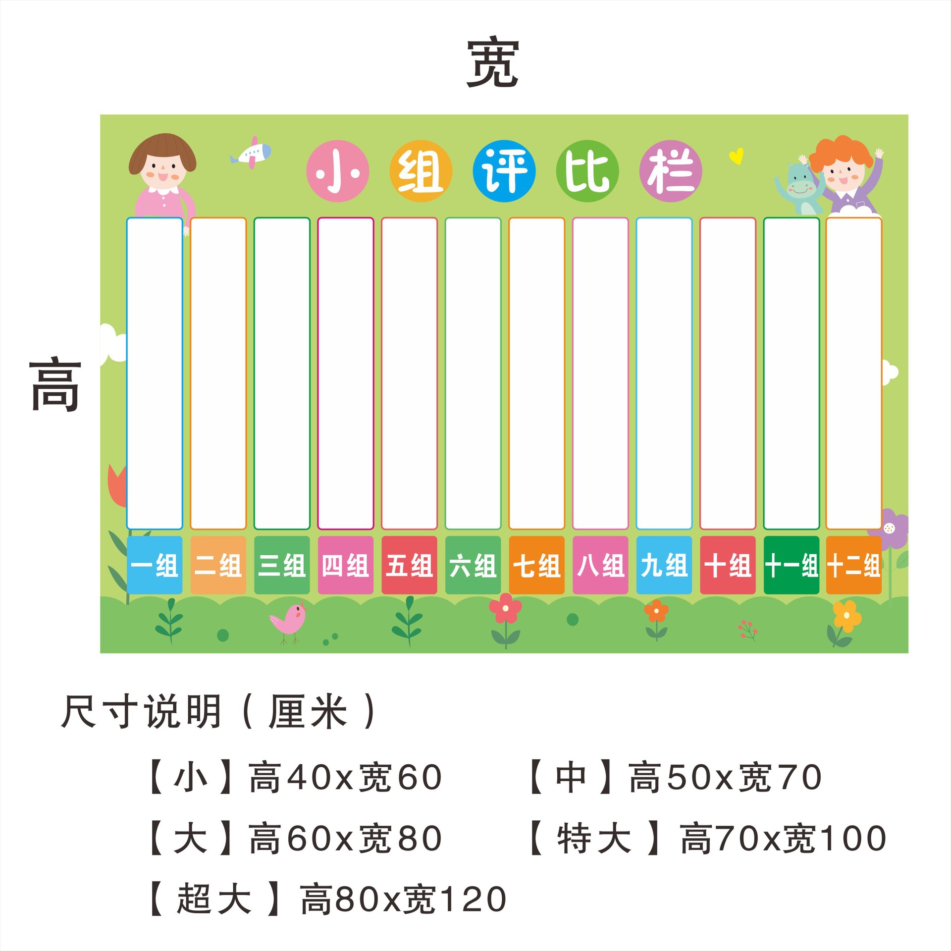 小学班级小组评比栏墙贴幼儿园积分表可擦写挂图教室布置装饰c