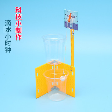 小学生科技小制作水钟模型 滴水时钟发明铜壶滴漏废物利用比赛