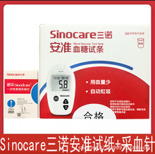 三诺安准血糖试纸 50支/盒送50个针头一件代发