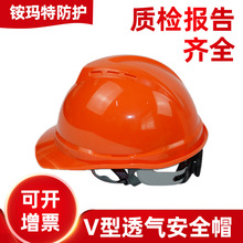 新国标透气abs安全帽 建筑工程工地头盔 V型透气劳保安全帽