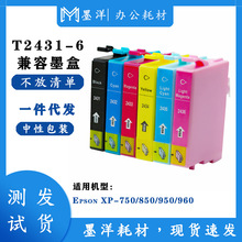适用EPSON爱普生T2431-6 XP-750/850/950/960 打印机墨水盒