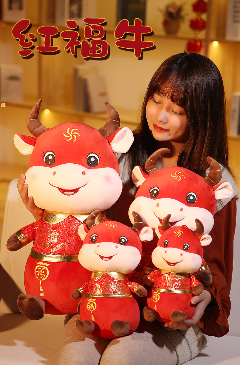 2021牛年吉祥物生肖公仔喜庆布娃娃批发年会礼物定制logo红货玩偶