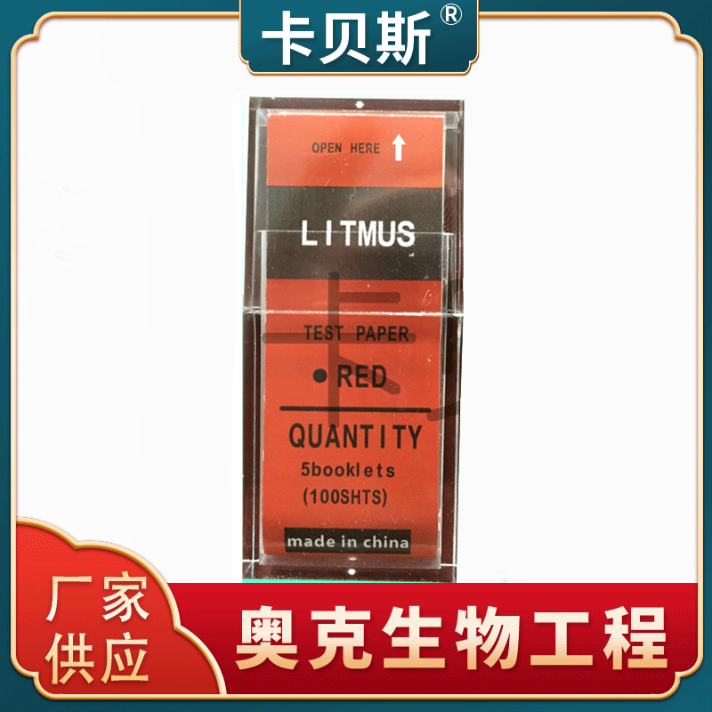 批发供应红石蕊试纸 中性包装检测试纸量大从优