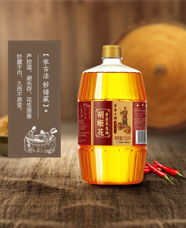 胡姬花古法小榨花生油1.8l*6瓶/箱 食用油 传统工艺 压榨