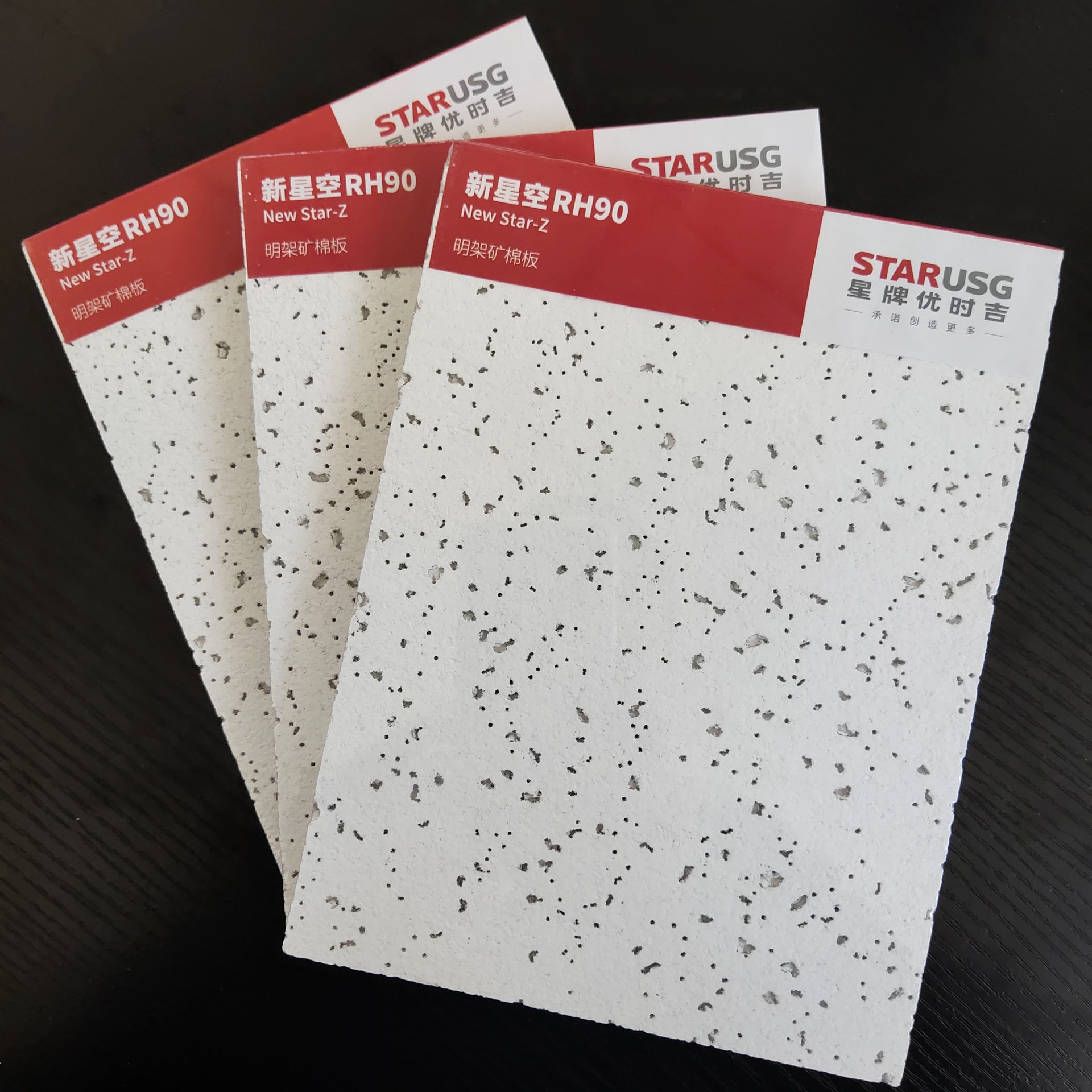 星牌毛毛虫矿棉板