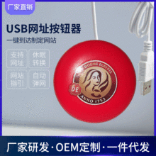 跨境网站按钮便携式web button多色一键上网器休眠按钮USB webkey