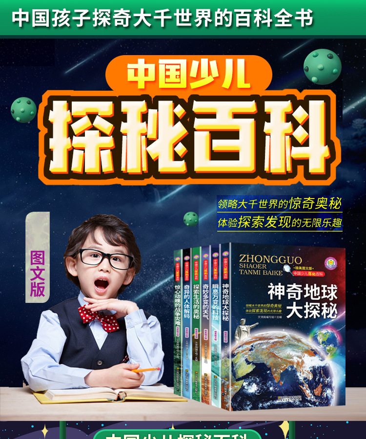 正版中国少儿探秘百科全书图文版青少年课外科普阅读书籍全6册