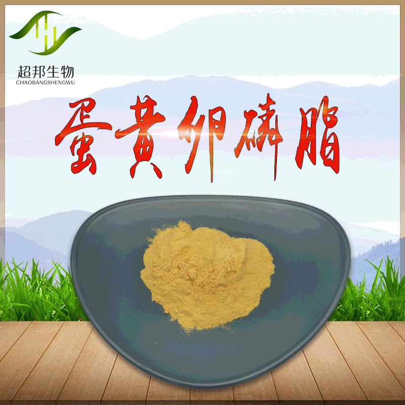 卵磷脂蛋黄卵磷脂