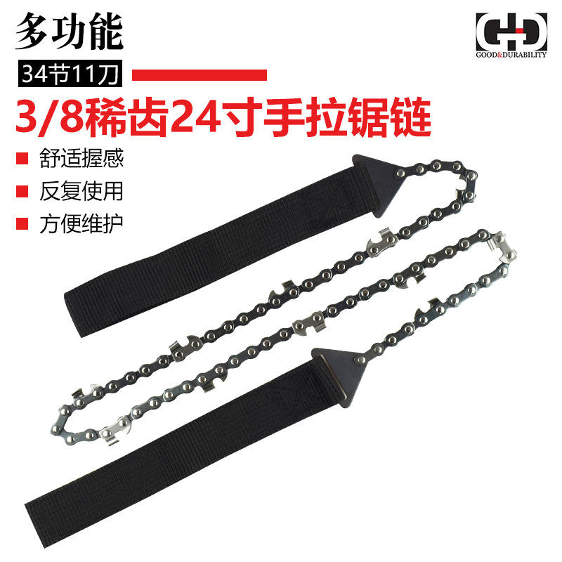 伐木工具  24英寸34节11刀3/8便携锯链 户外求生园林修枝手拉链锯