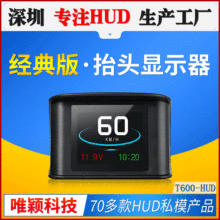 车载显示器高清液晶屏行车电脑gps汽车通用HUD抬头显示器