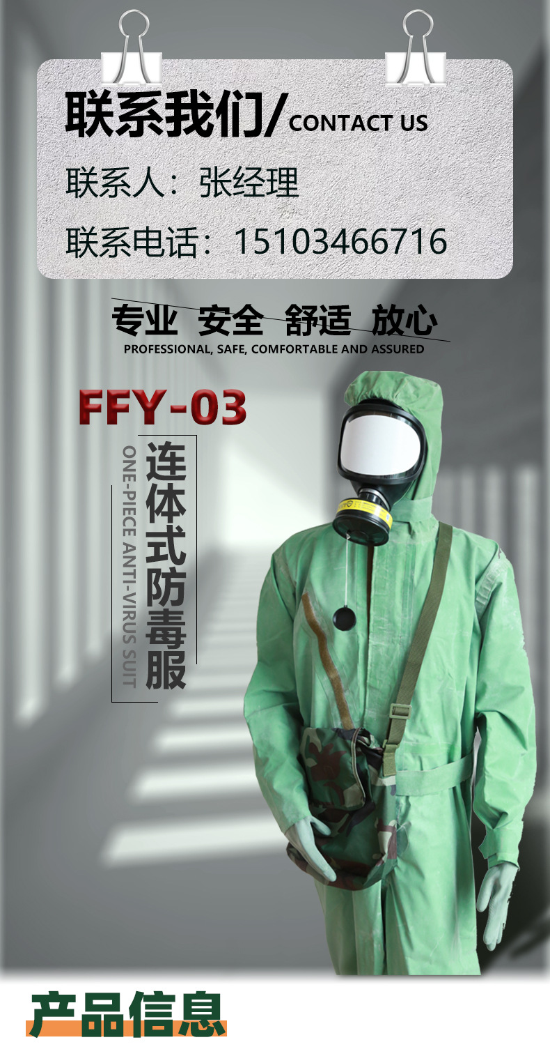 ffy03式防毒服连体式君绿色橡胶液密防化服内含防毒手套 防核专用