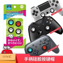 良值switch pro ps4 xbox 猫爪摇杆帽 猫爪保护帽 硅胶帽动物之森