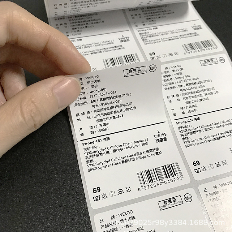 服装面料成分洗涤标识 吊牌合格证贴纸不干胶标签贴印制商品贴纸
