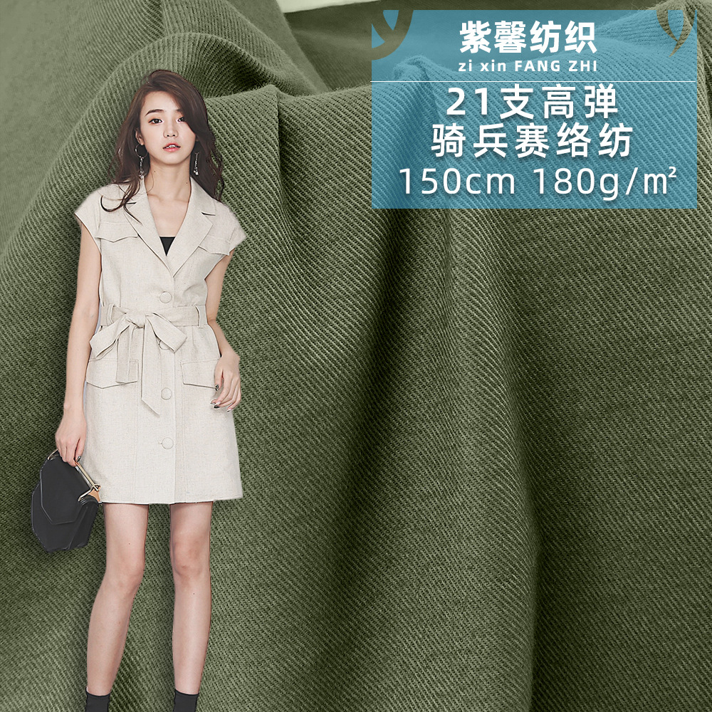 21支高弹骑兵赛络纺 高弹棉布 斜纹男装工作服户外外套梭织面料