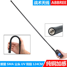 ABBREE 鹅管SMA公头124CM 战术折尺天线八重洲VX-6R FT-4R对讲机