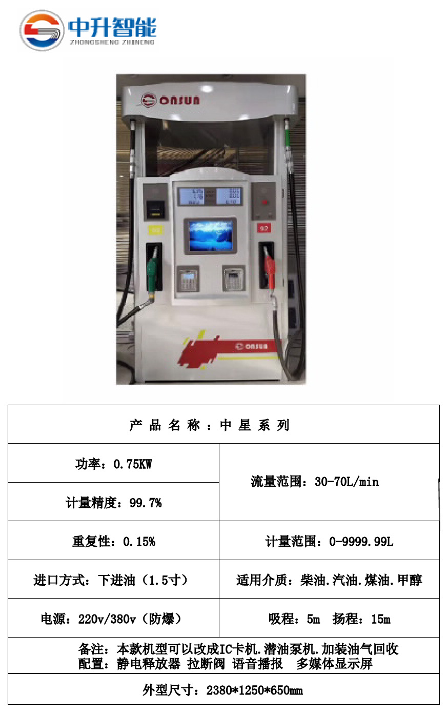 中升双枪/四枪加油站加油机--zs08424q