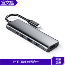 Type-c拓展坞USB-C转HDMI转换器hub分线器USB3.0集线器五合一4K