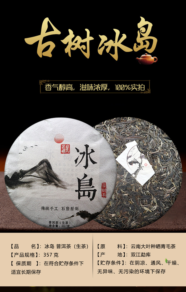 云南冰岛普洱茶生茶茶饼357g冰岛老寨古树茶源头厂家可批发定制