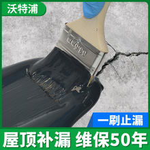 屋顶防水补漏材料房屋楼顶楼房房顶防漏胶水放水胶防水涂料