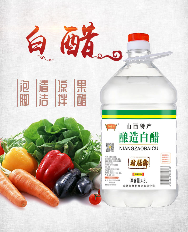山西白醋泡脚白醋大桶装家用9斤食用除垢凉拌泡蒜清洁洗脸醋