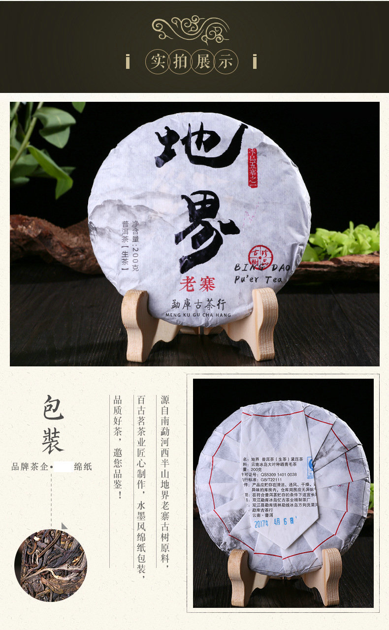 百古茗2017年勐库春茶 冰岛地界古树茶饼 普洱茶生茶厂家现货批发