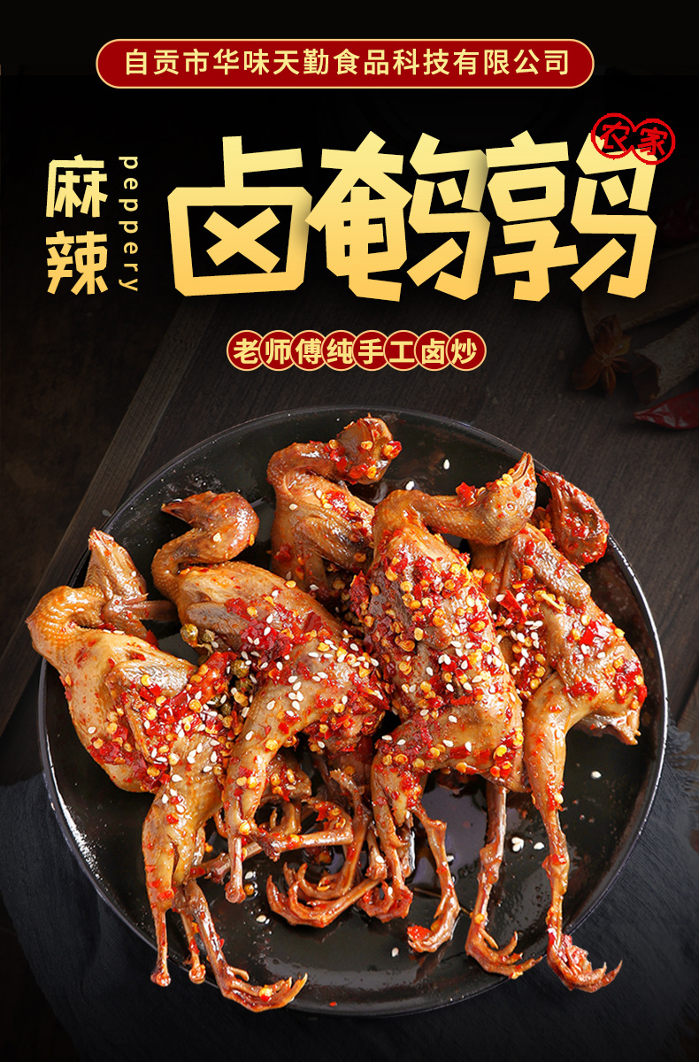麻辣鹌鹑即食香辣卤味熟食小吃四川特产非鹌鹑蛋代加工厂家直销
