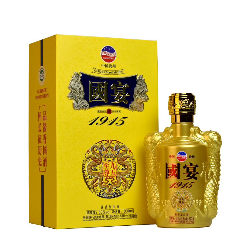 贵州茅台镇国酱宴九五至尊酒书本盒1915酱香型53度500ml礼盒白酒