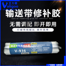 煤矿沙场输送带修补胶 断裂漏洞修补剂橡胶输送带专用胶水粘合剂