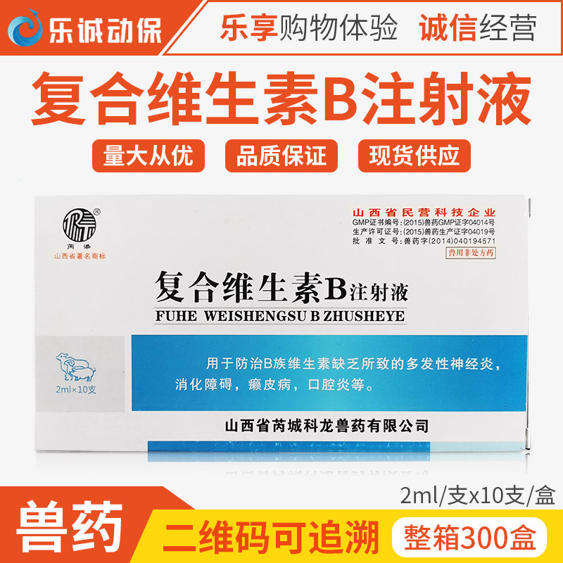 兽用复合维生素b注射液兽药复合vb宠物犬猫狗兔猪牛羊2mlvb针剂