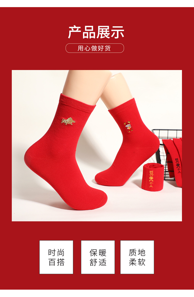 牛年红袜子男女袜刺绣纯色踩小人本命年红袜情侣新年袜