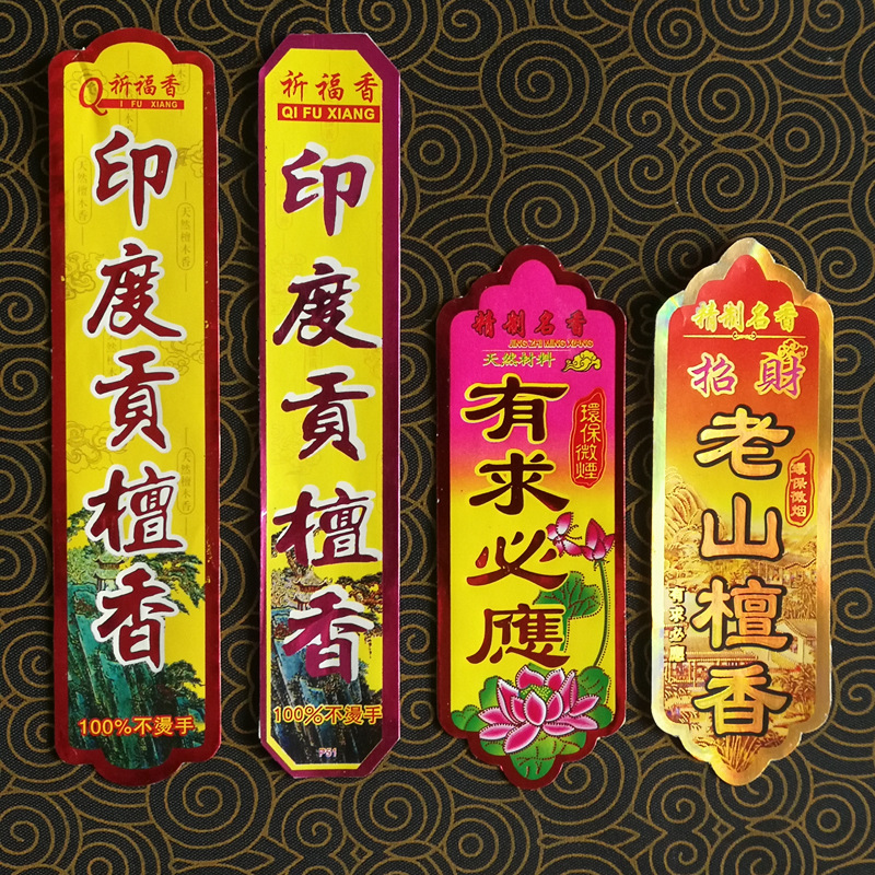 厂家直销檀香不干胶标签佛香包装可粘贴商标标签纸