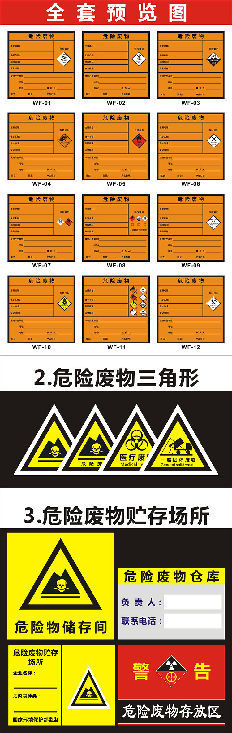 有毒危险废物标志牌危险废物标签环境保护标牌危废标识不干胶标签