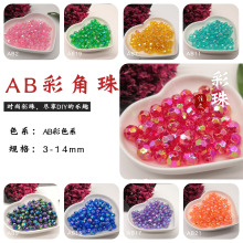 3MM-14MM七彩亚克力透明彩珠AB幻彩菠萝角珠DIY手工饰品串珠配件