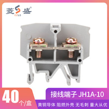 厂家盛菱JH1A-10接线端子 快速 导轨式接线端子排 连接器500V