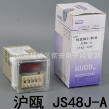 沪瓯 预置式数显计数器 JS48J-A  11脚