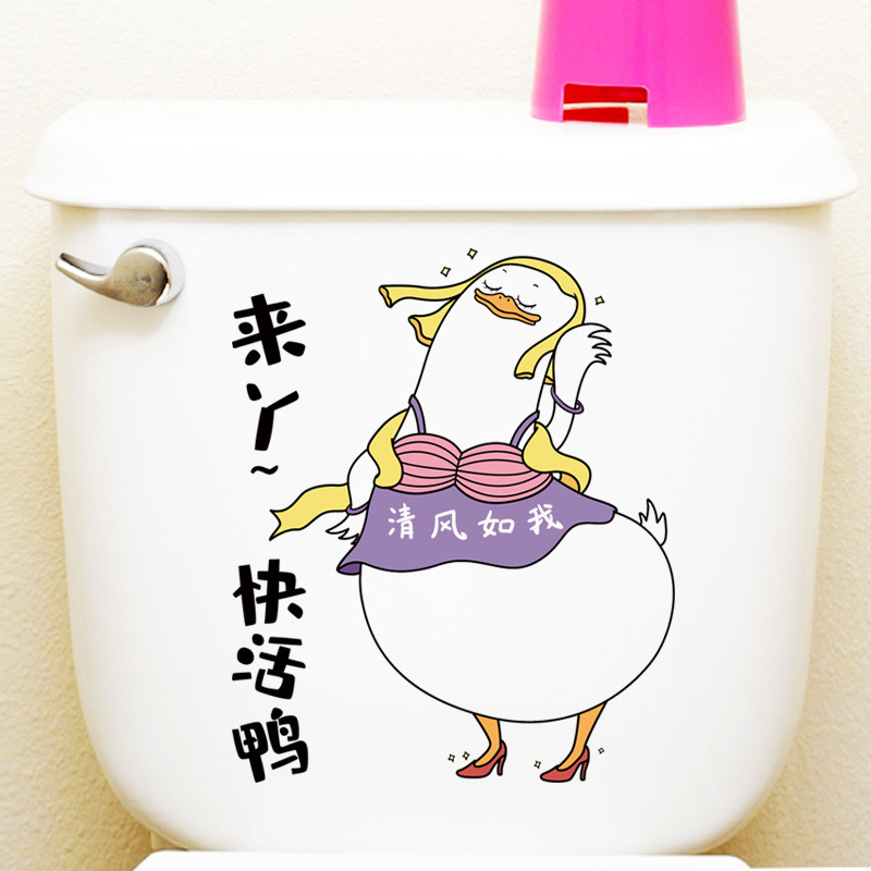 马桶贴快活鸭厕所浴室防水自粘贴纸卡通马桶垫寝室马桶盖装饰画贴
