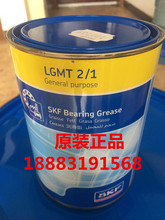 供应瑞典SK LGMT2/1轴承润滑脂 LGMT2/1润滑油脂