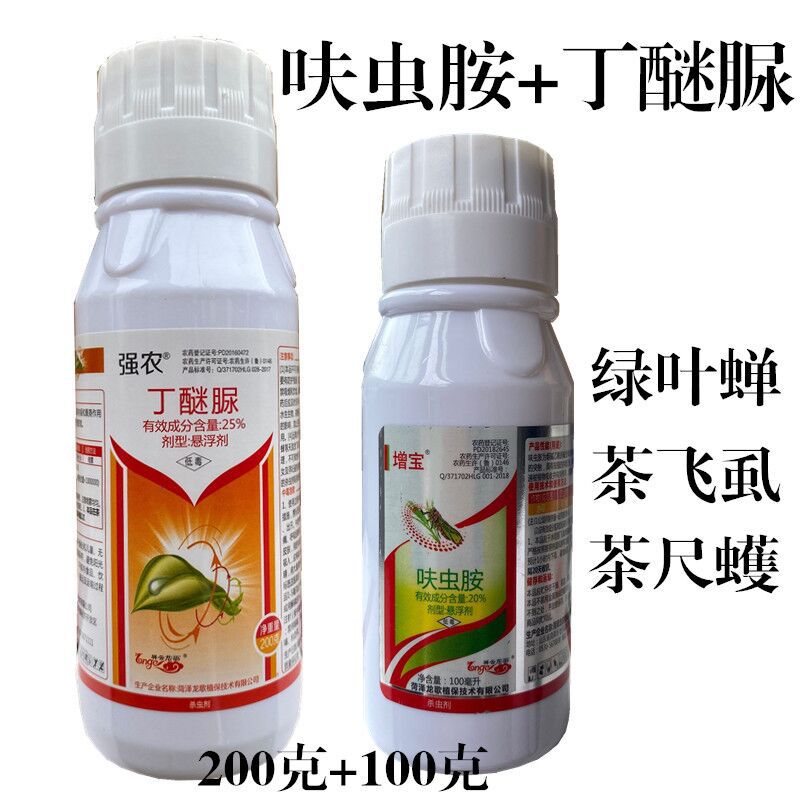 丁醚脲 呋虫胺套装杀虫剂茶树茶叶杀虫药茶小绿叶蝉茶青虫白飞虱